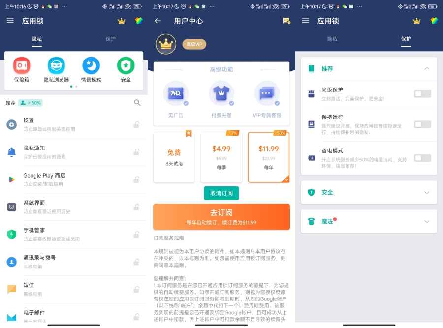 应用锁 AppLock v5.13.0解锁高级版  第1张