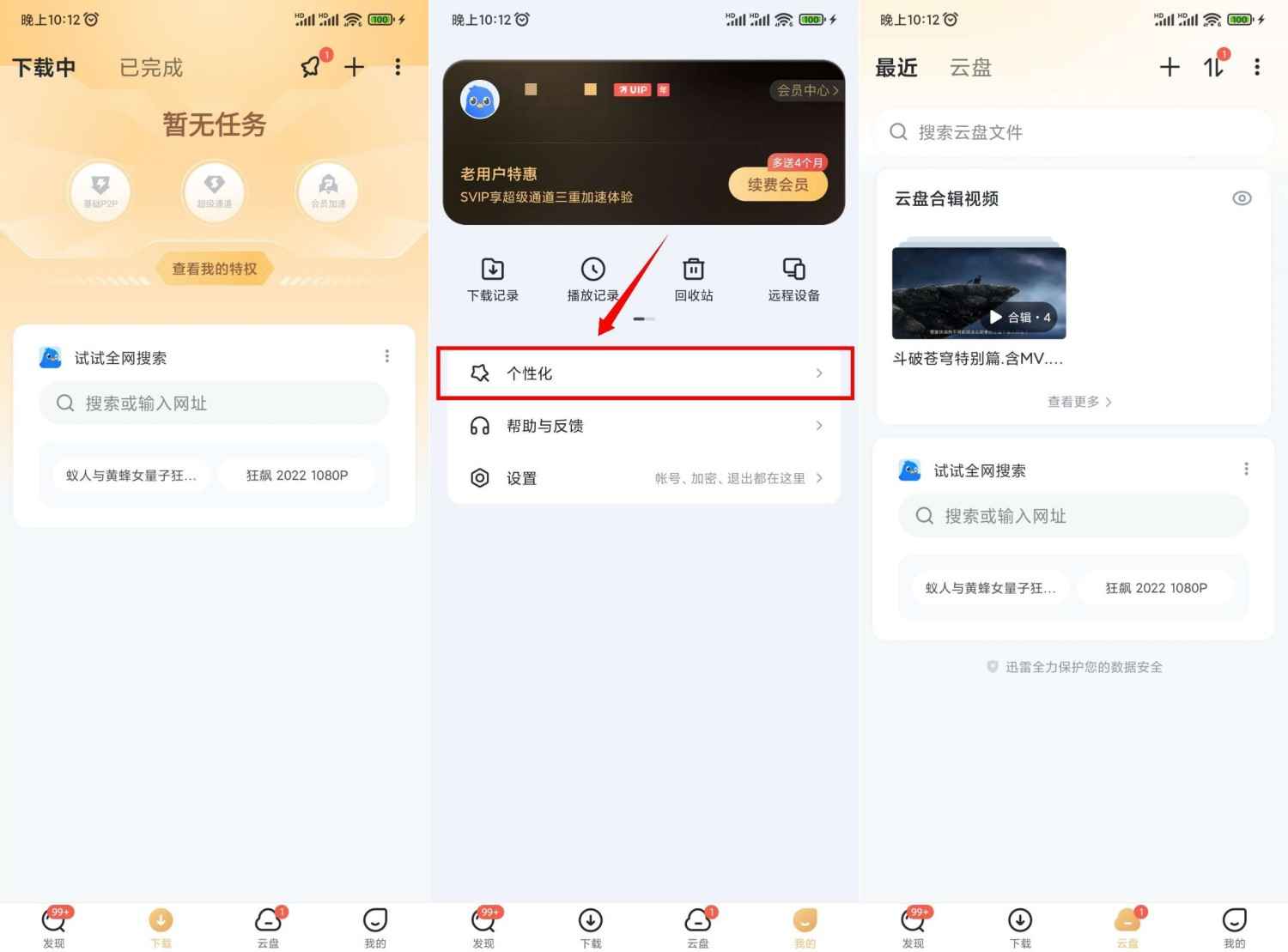 迅雷 内置Hook模块绿化SVIP 去广告 登录即用  第1张