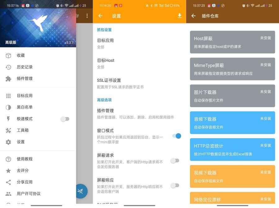 黄鸟抓包V3.3.7高级版已适配莫奈取色  第1张
