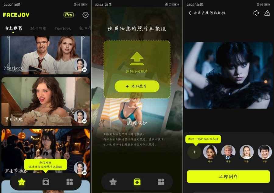 FACEJOY 1.1.5.0 ai换脸 已解锁会员  第1张