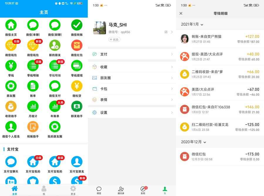 好截图2 v4.4.4 高仿微信支付宝淘宝  第1张