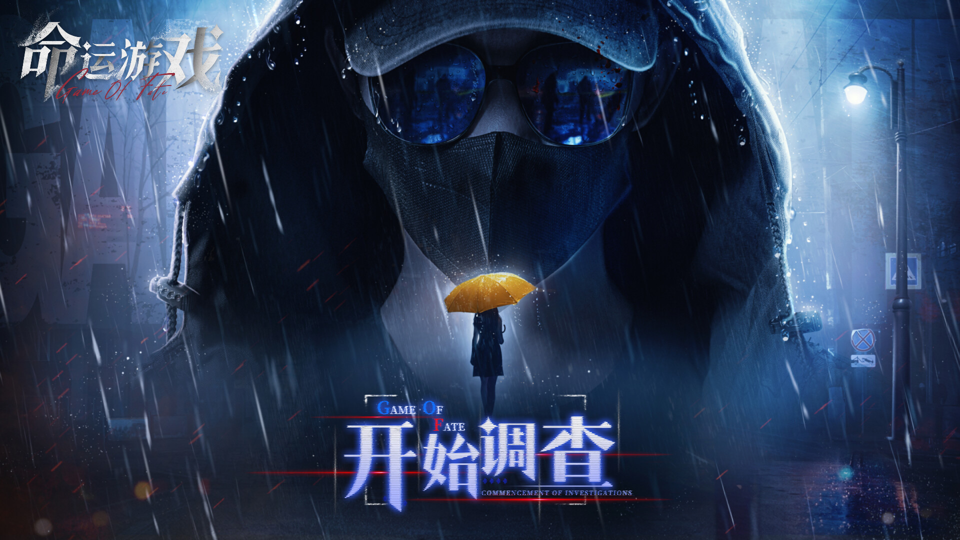 命运游戏：逆时寻凶/Game of Fate: Chasing Through Time  第2张