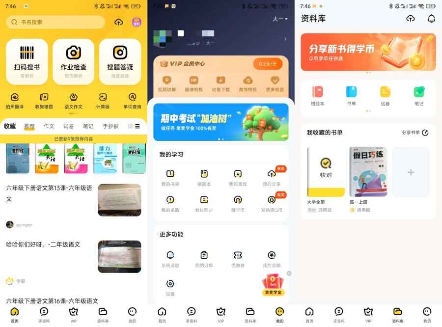 快对作业6.26.0去广告清爽版  第1张