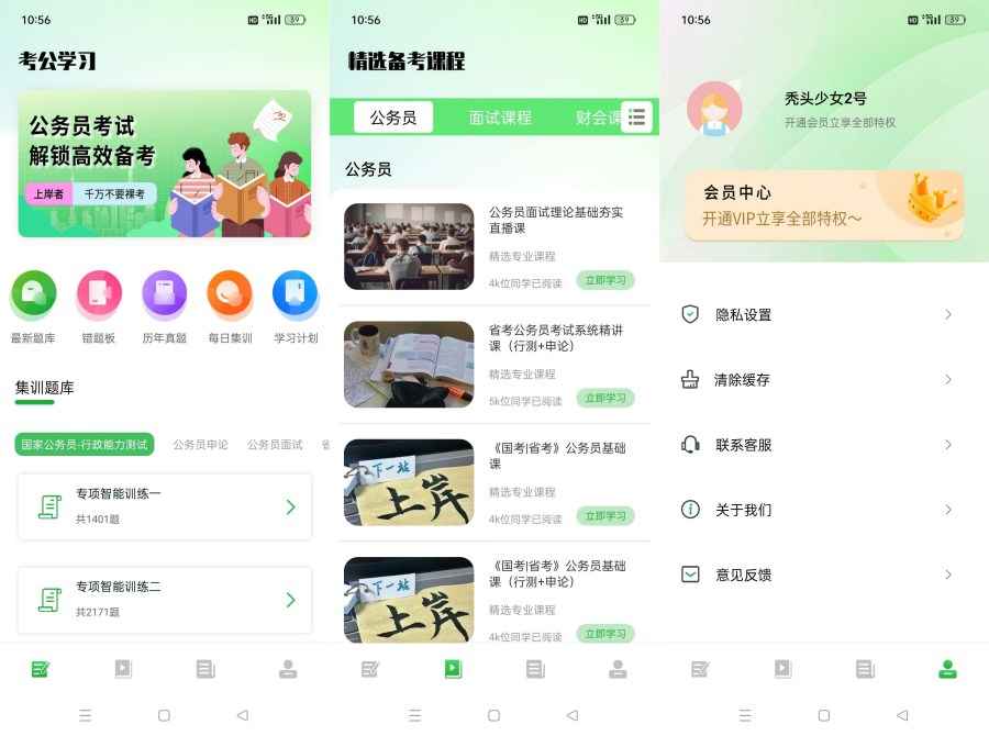 公务员之家1.0公考快速上岸必备神器解锁会员  第1张