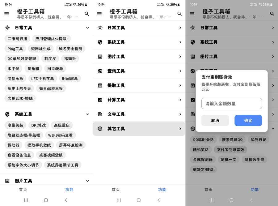 橙子工具百宝箱5.0百种实用工具 整蛊 查询工具套件  第1张