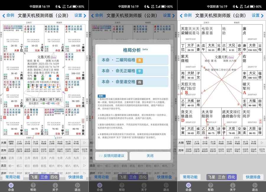 文墨天机2.0.12公测版  第1张