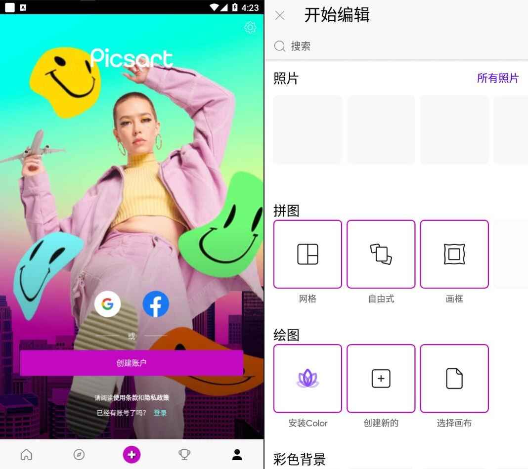 Picsart美易v27.3直装解锁高级版  第1张