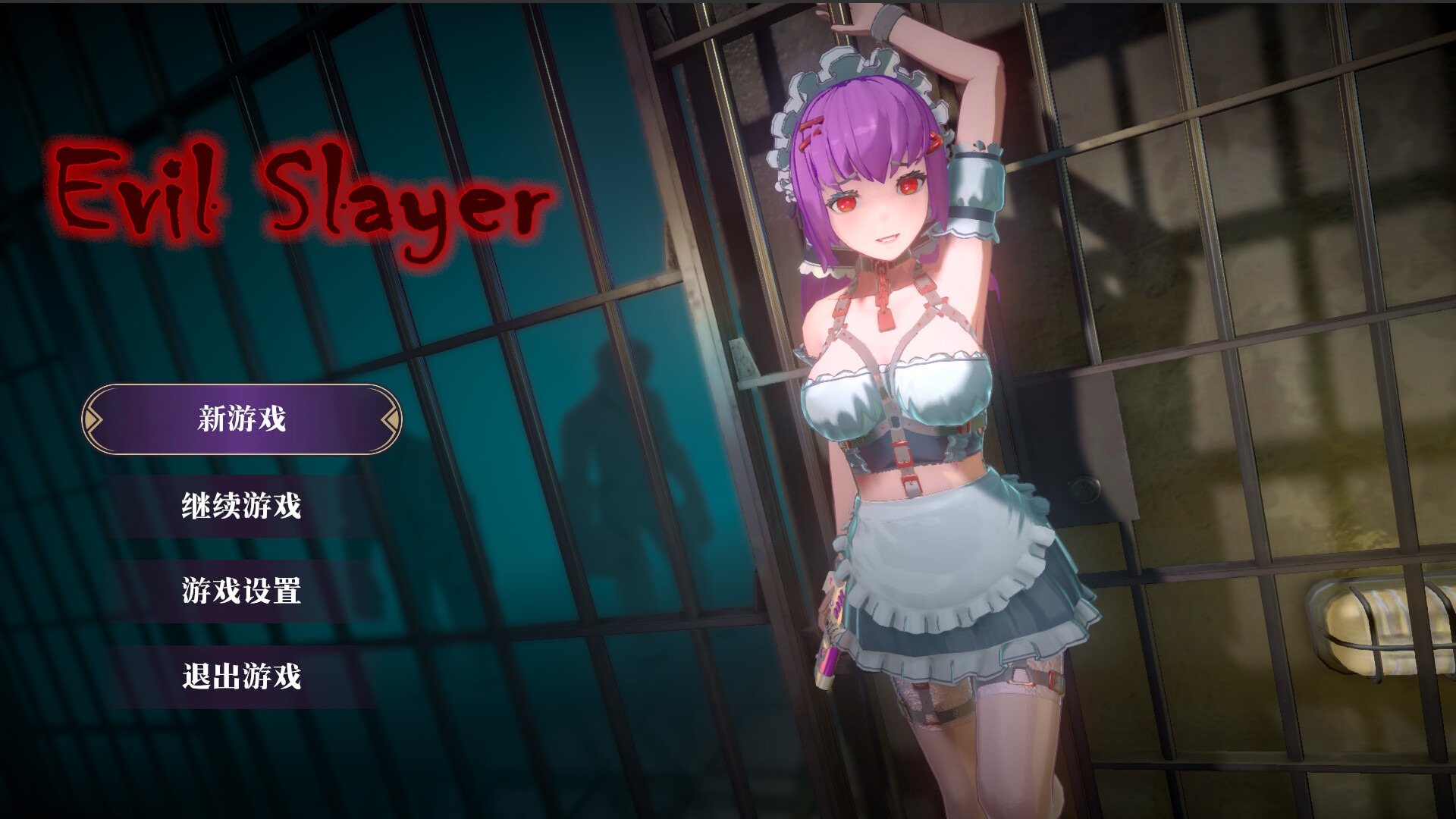 邪恶屠戮者/EvilSlayer  第3张
