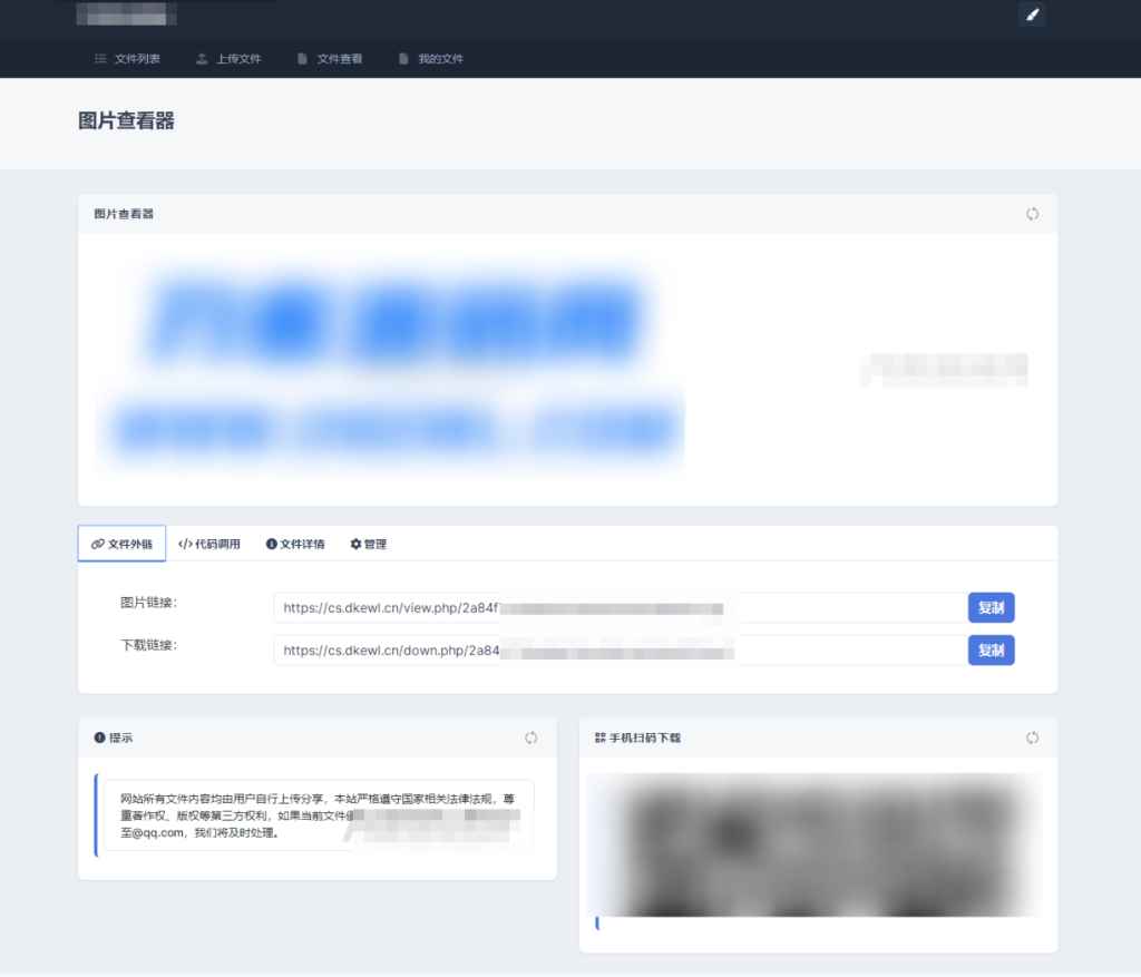 彩虹外链网盘系统源码v5.6  第3张