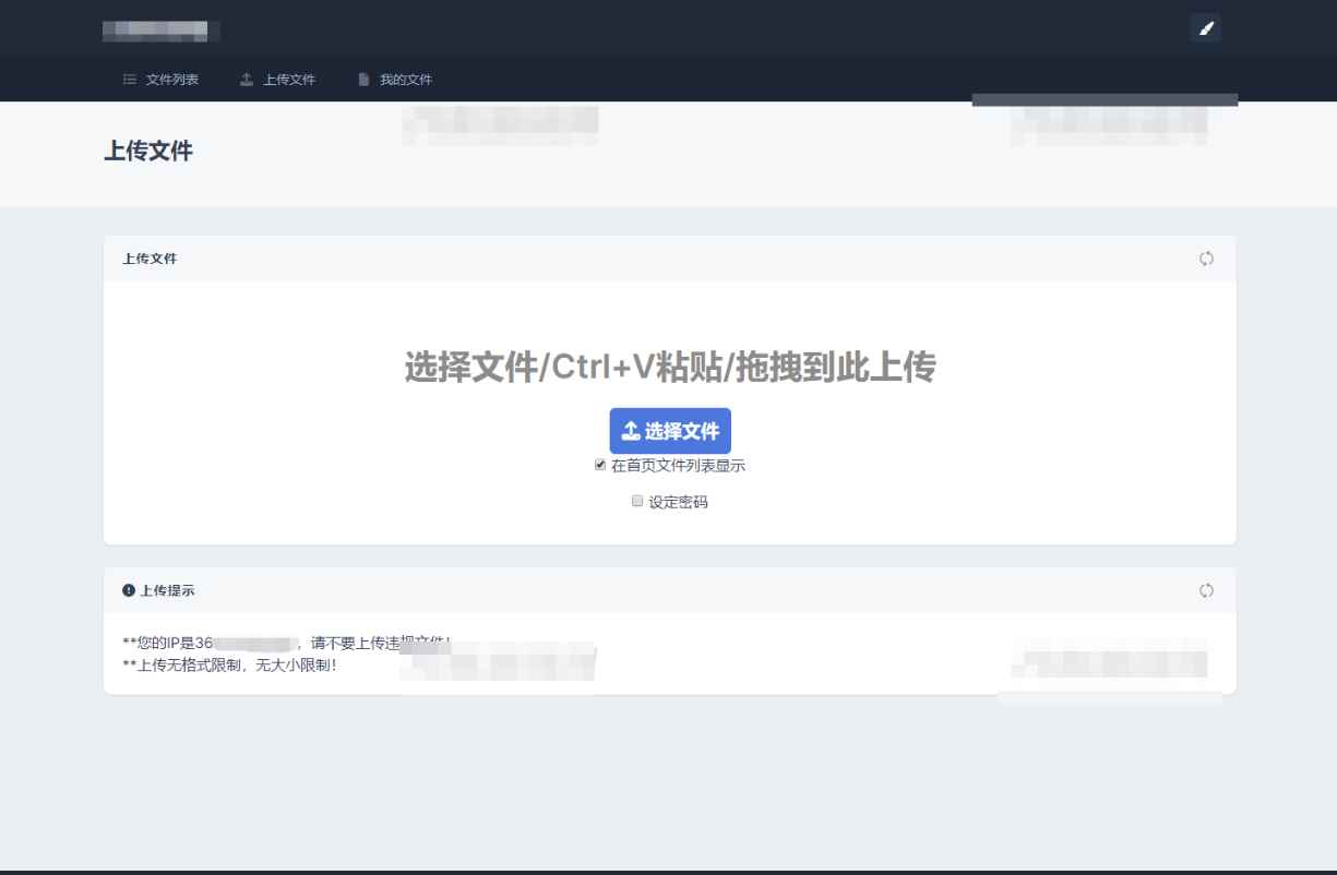彩虹外链网盘系统源码v5.6  第2张