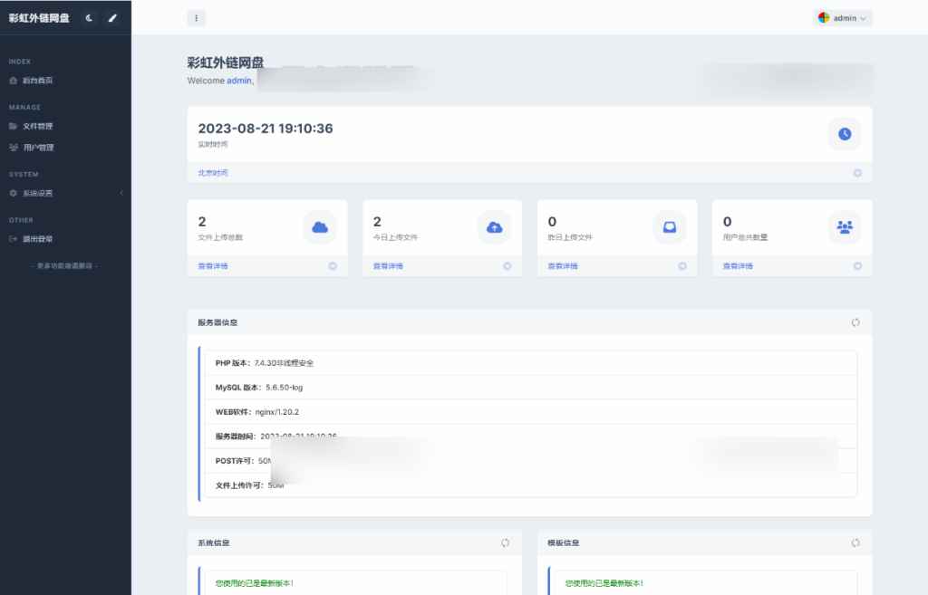 彩虹外链网盘系统源码v5.6  第4张