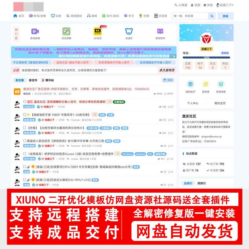 修罗论坛二开模板仿网盘资源社优化网站源码  第2张