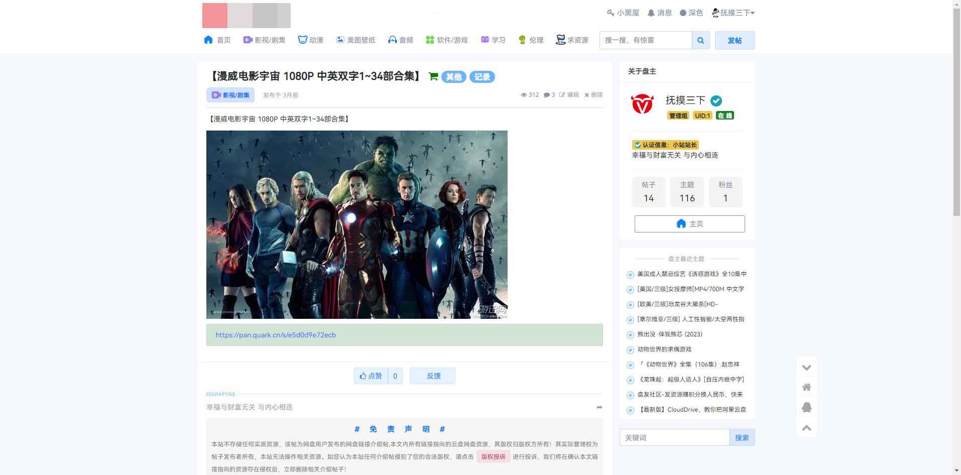 修罗论坛二开模板仿网盘资源社优化网站源码  第3张