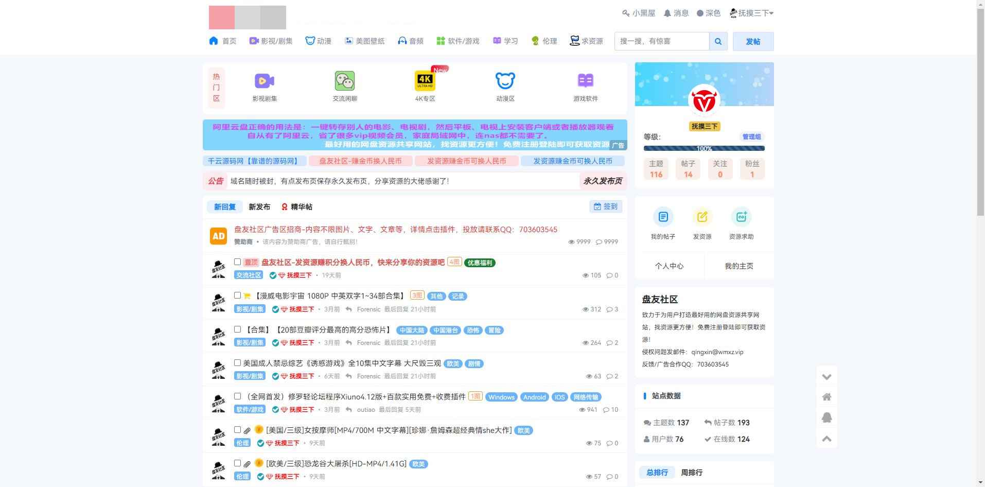 修罗论坛二开模板仿网盘资源社优化网站源码  第4张