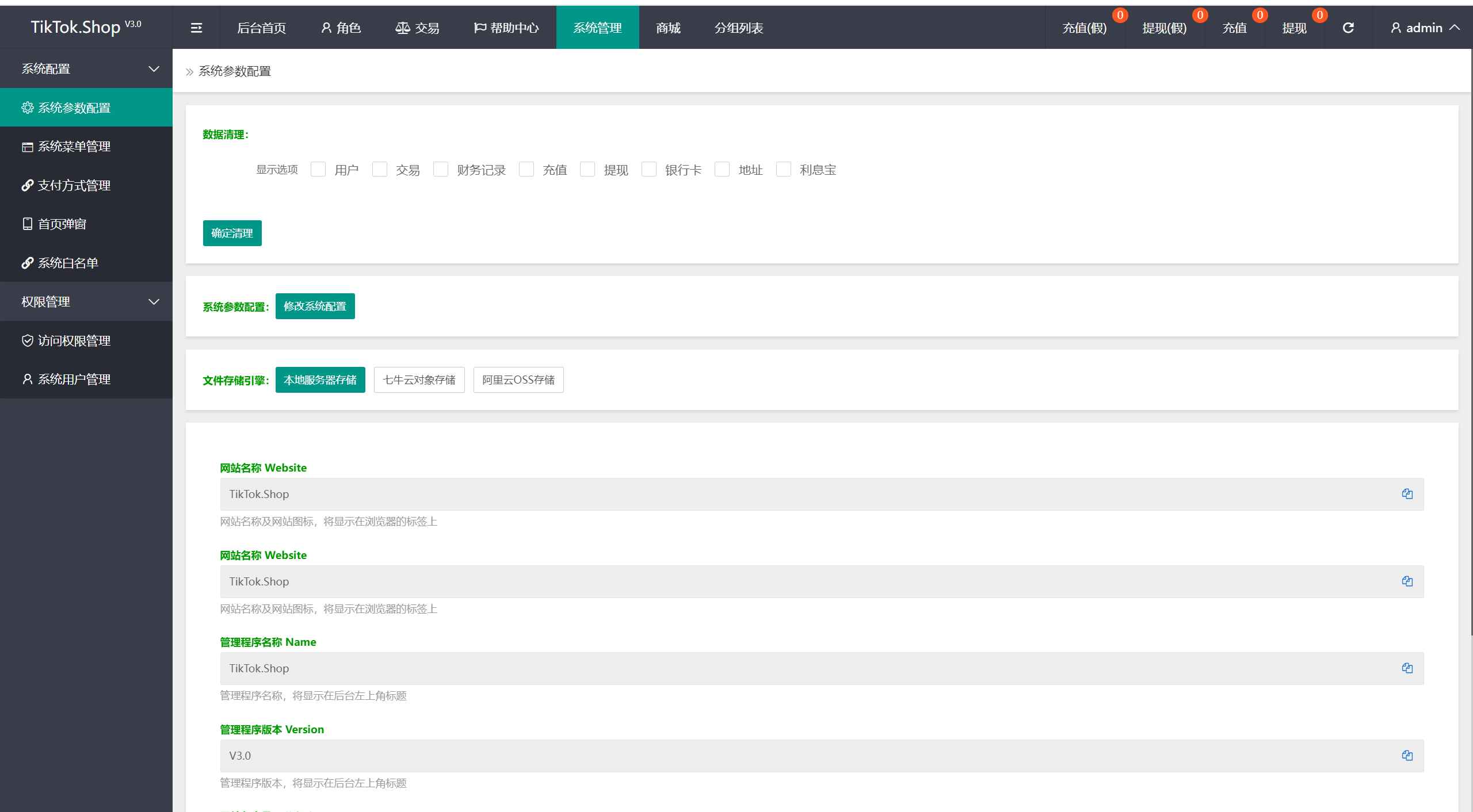 TikTok海外抢单源码  第6张