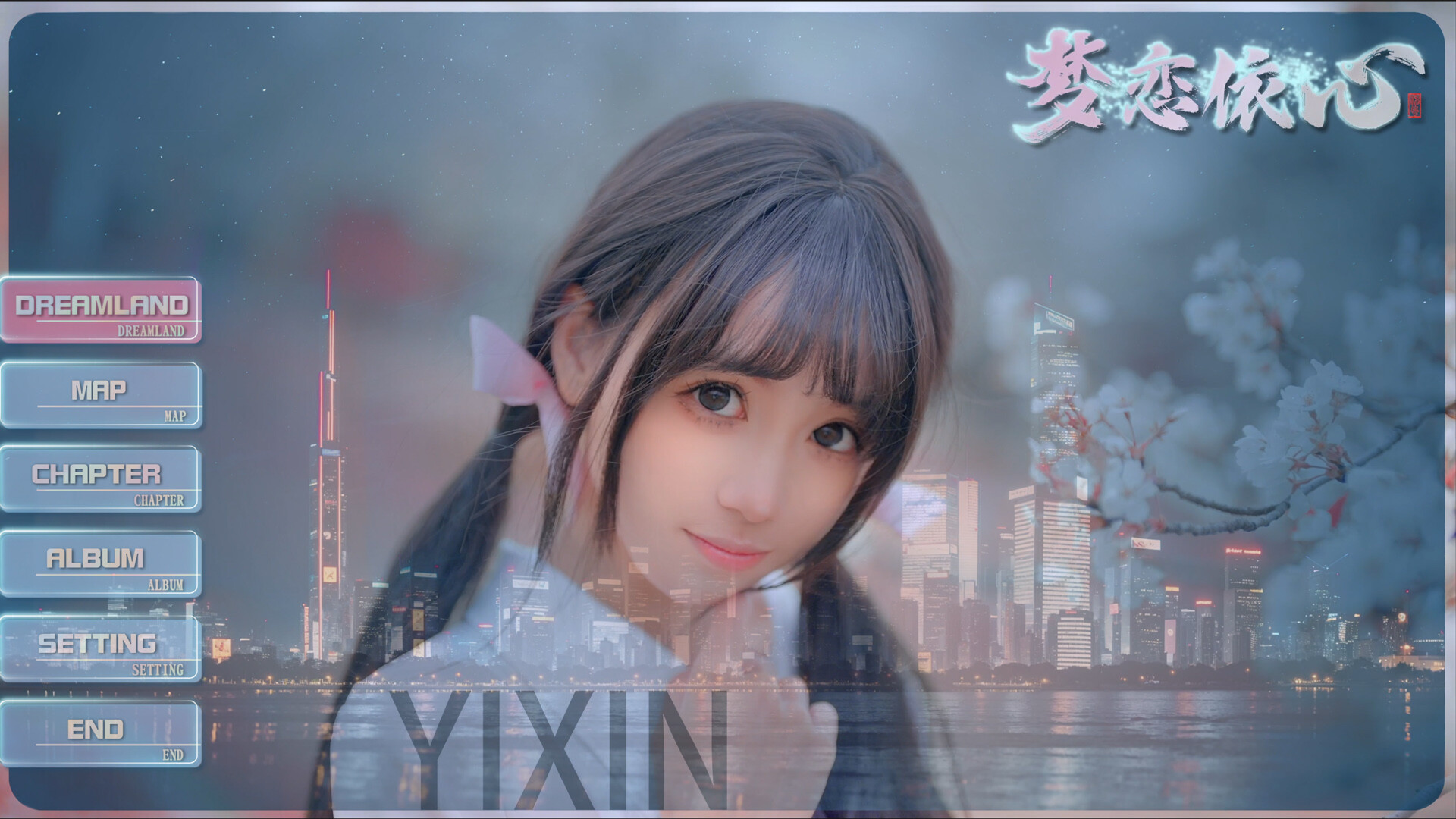 梦恋依心/Yixin  第3张