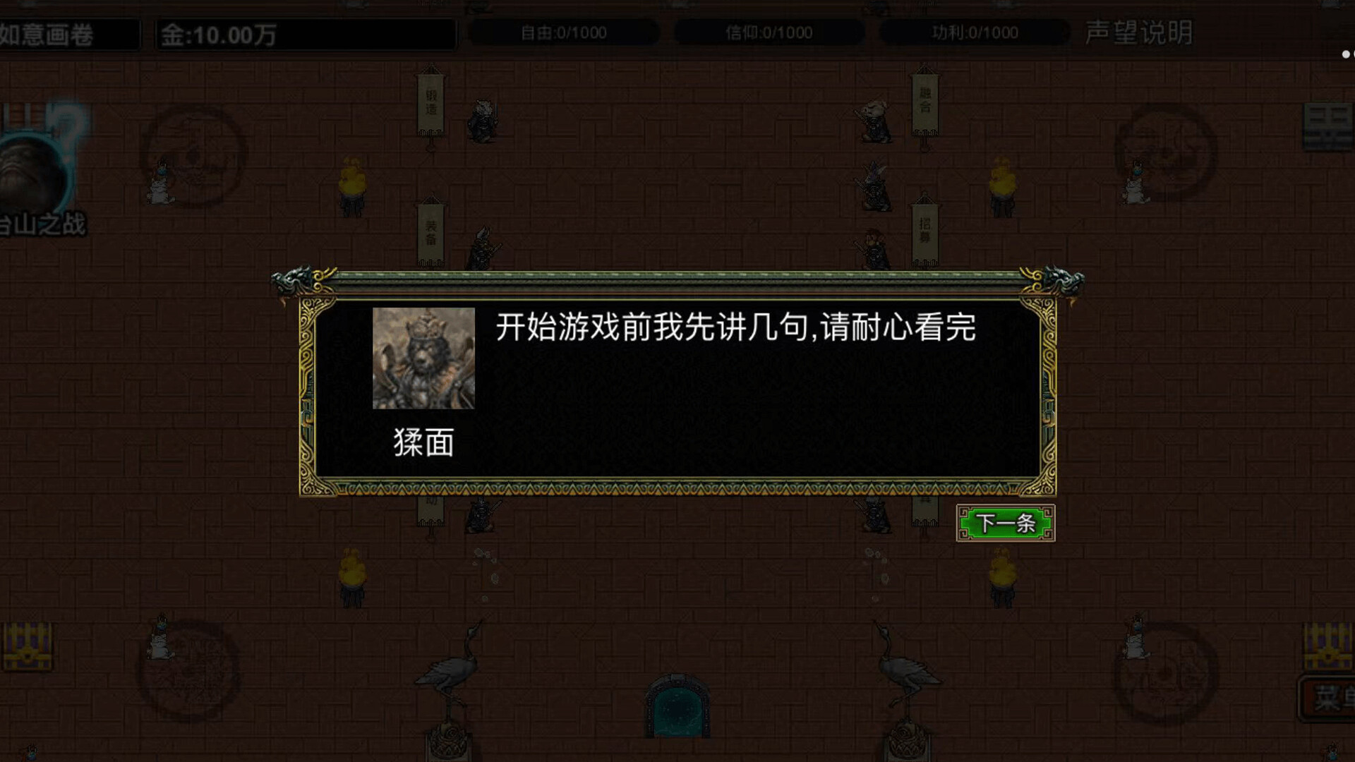 逆乱西游之西天取经  第3张