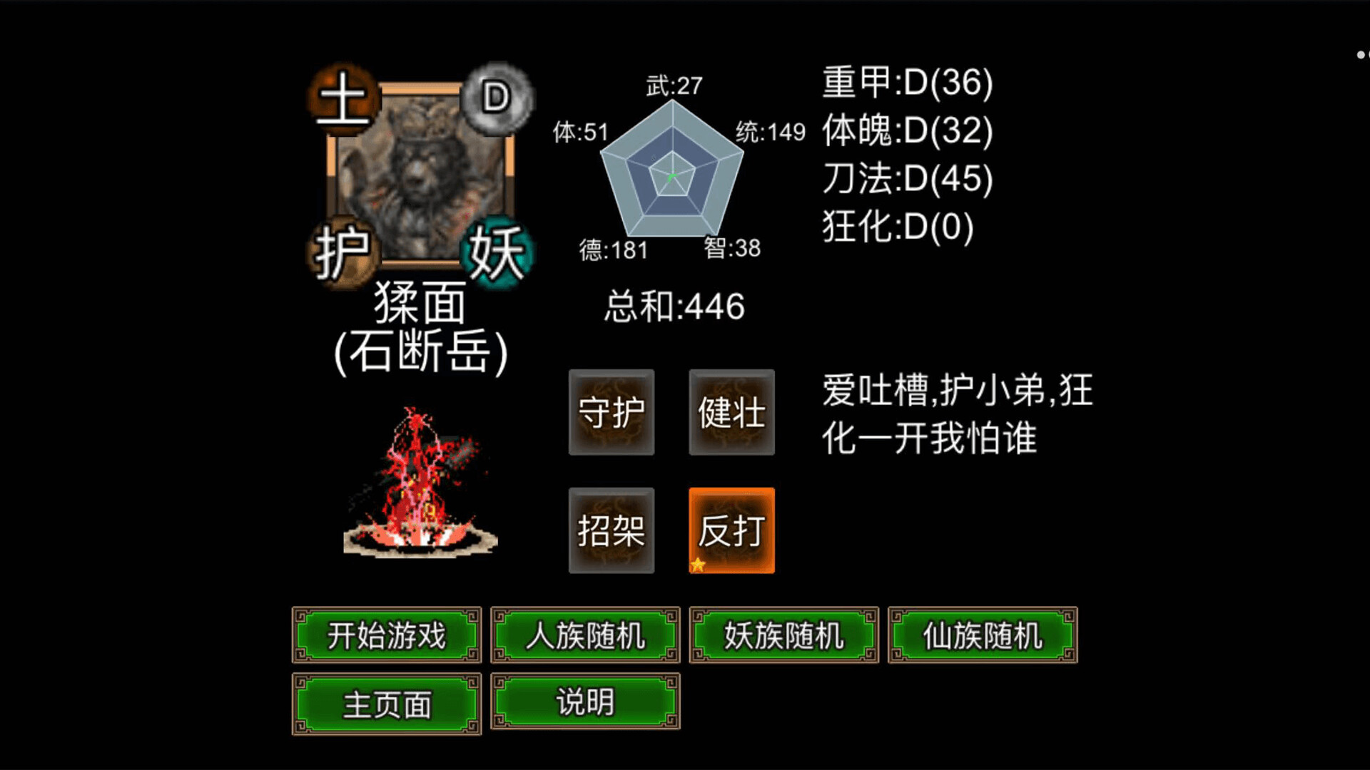逆乱西游之西天取经  第4张