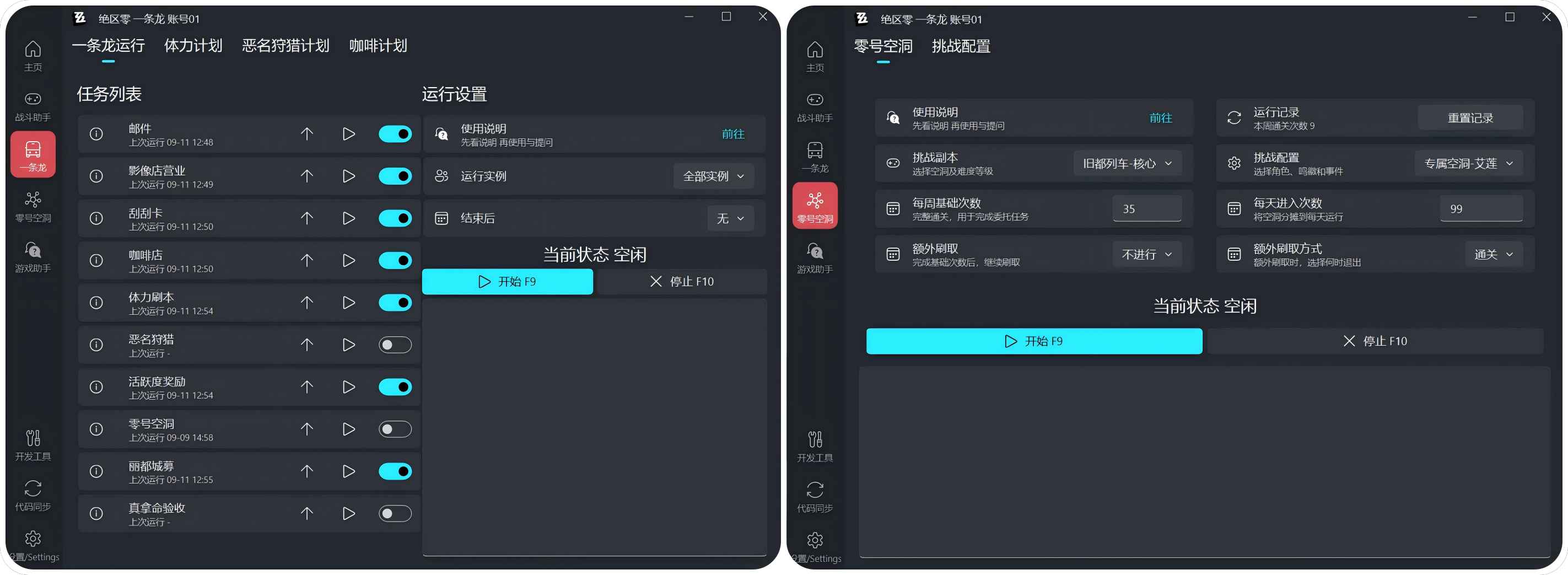 绝区零OneDragon全自动小助手1.7.1  第1张