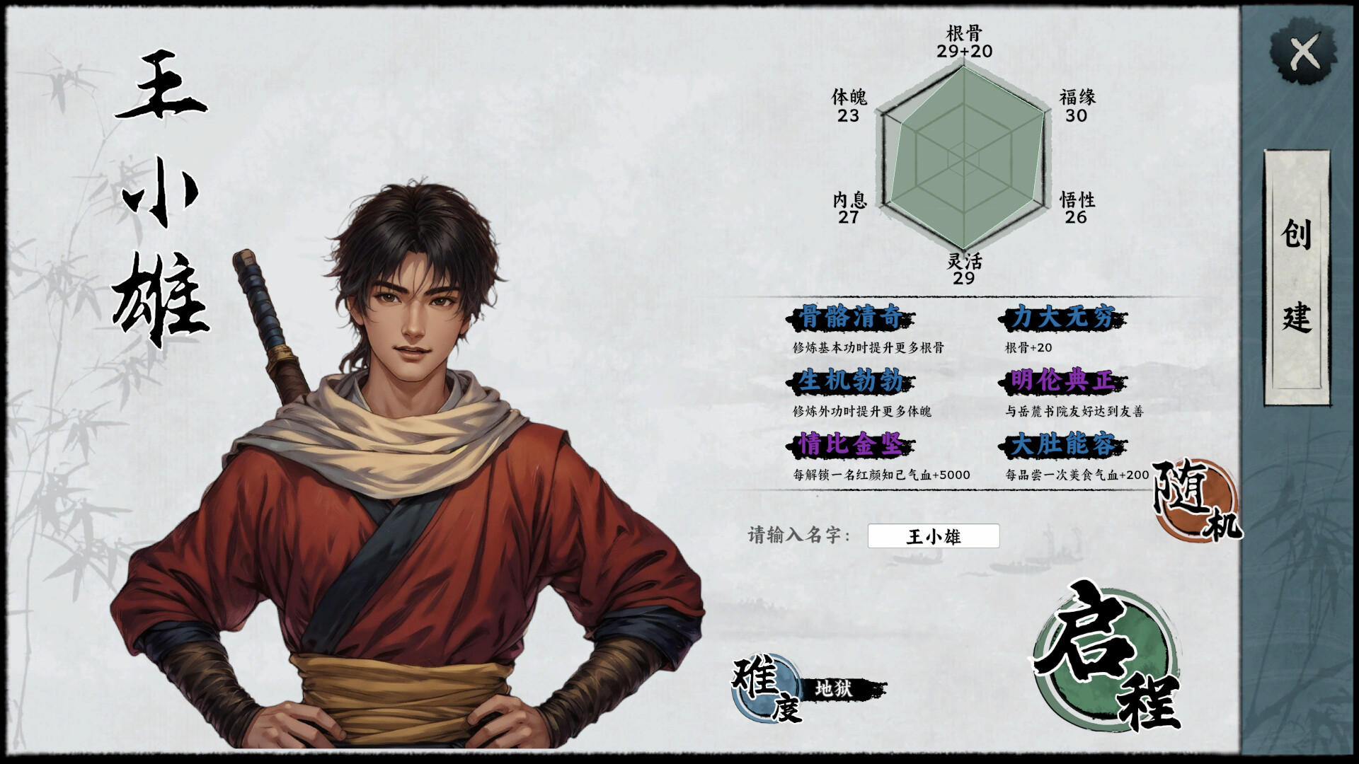 万象群侠传  第3张