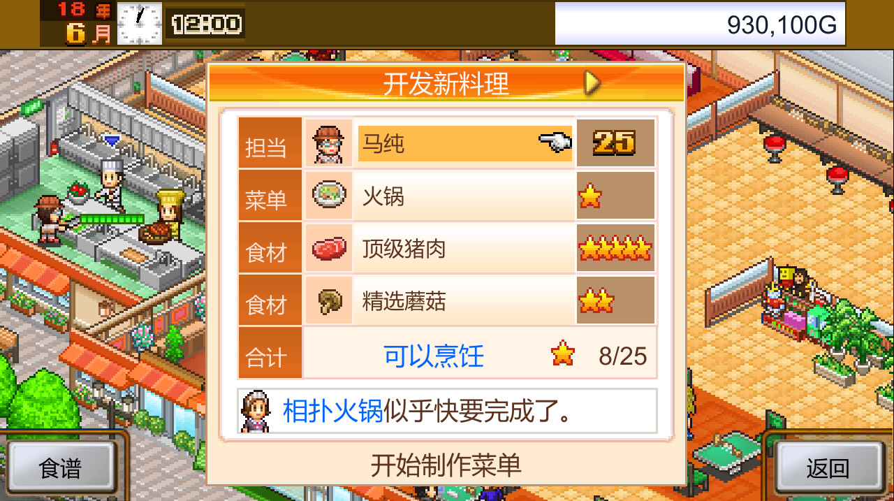 美食梦物语/Cafeteria Nipponica  第2张