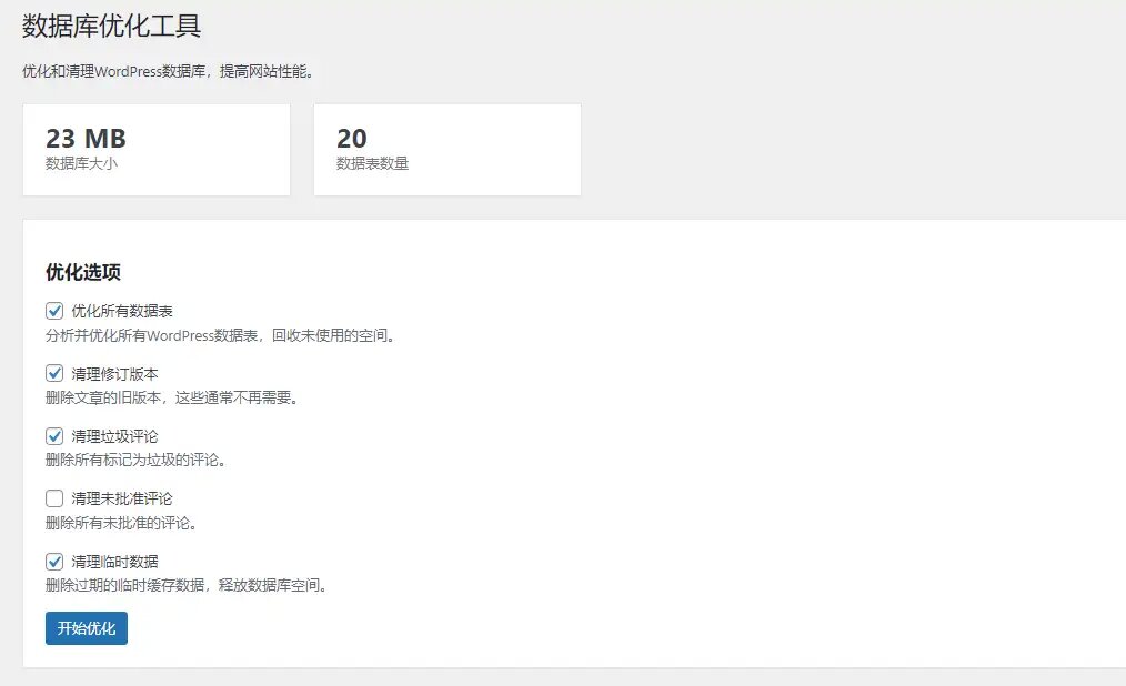 WordPress数据库优化清理插件  第1张