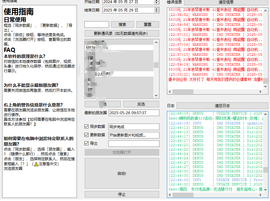 一键导出微信朋友圈数据的工具 Wemo -v1.1.2  第1张
