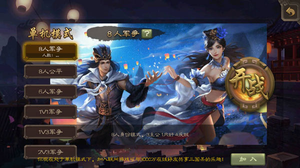 安卓手机游戏《三国杀》单机版 v3.7.4  第1张
