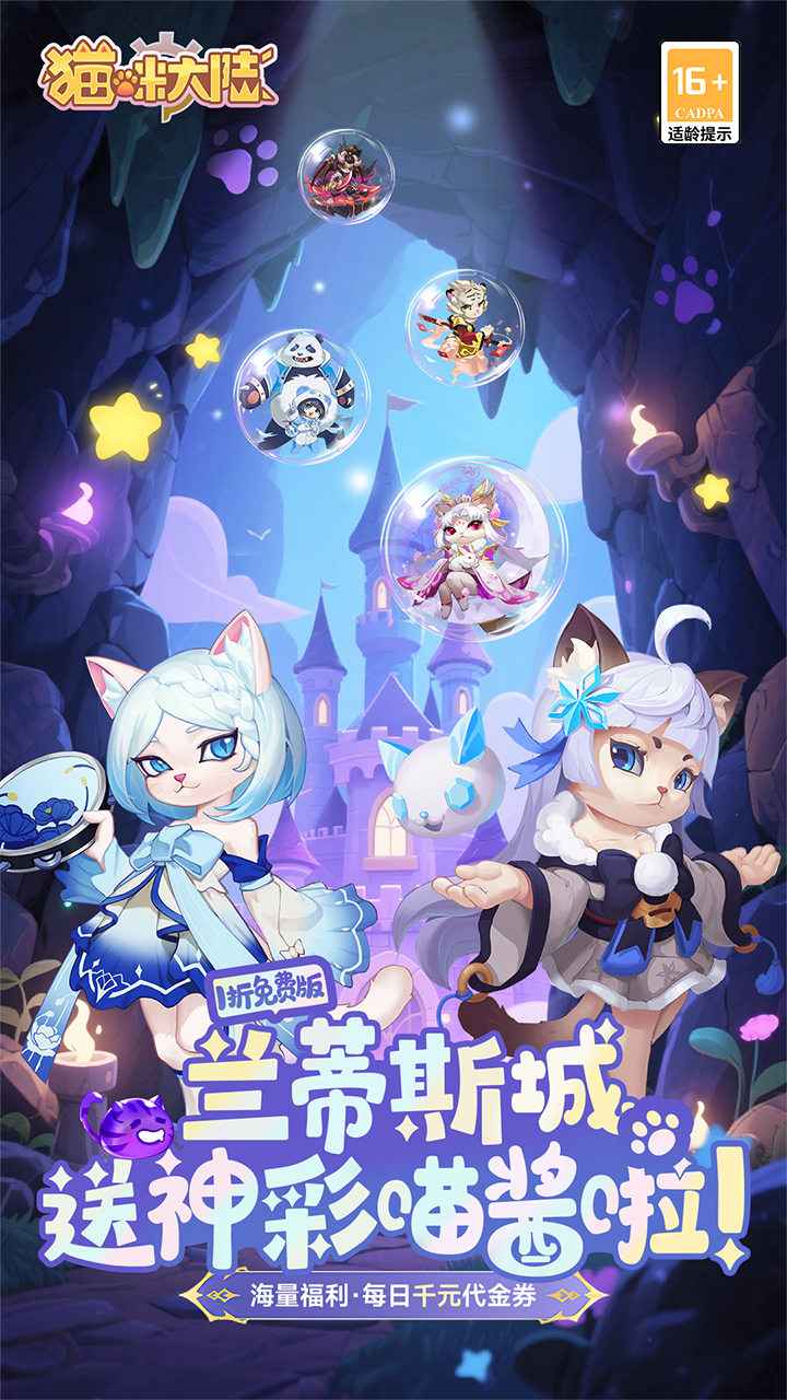 安卓手机游戏《猫咪大陆》破解版无限资源无限内购  第1张