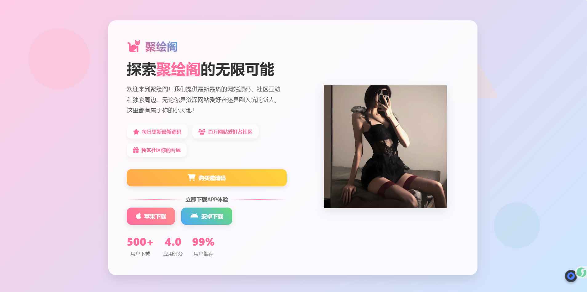 二次元样式聚绘阁app下载页源码  第1张