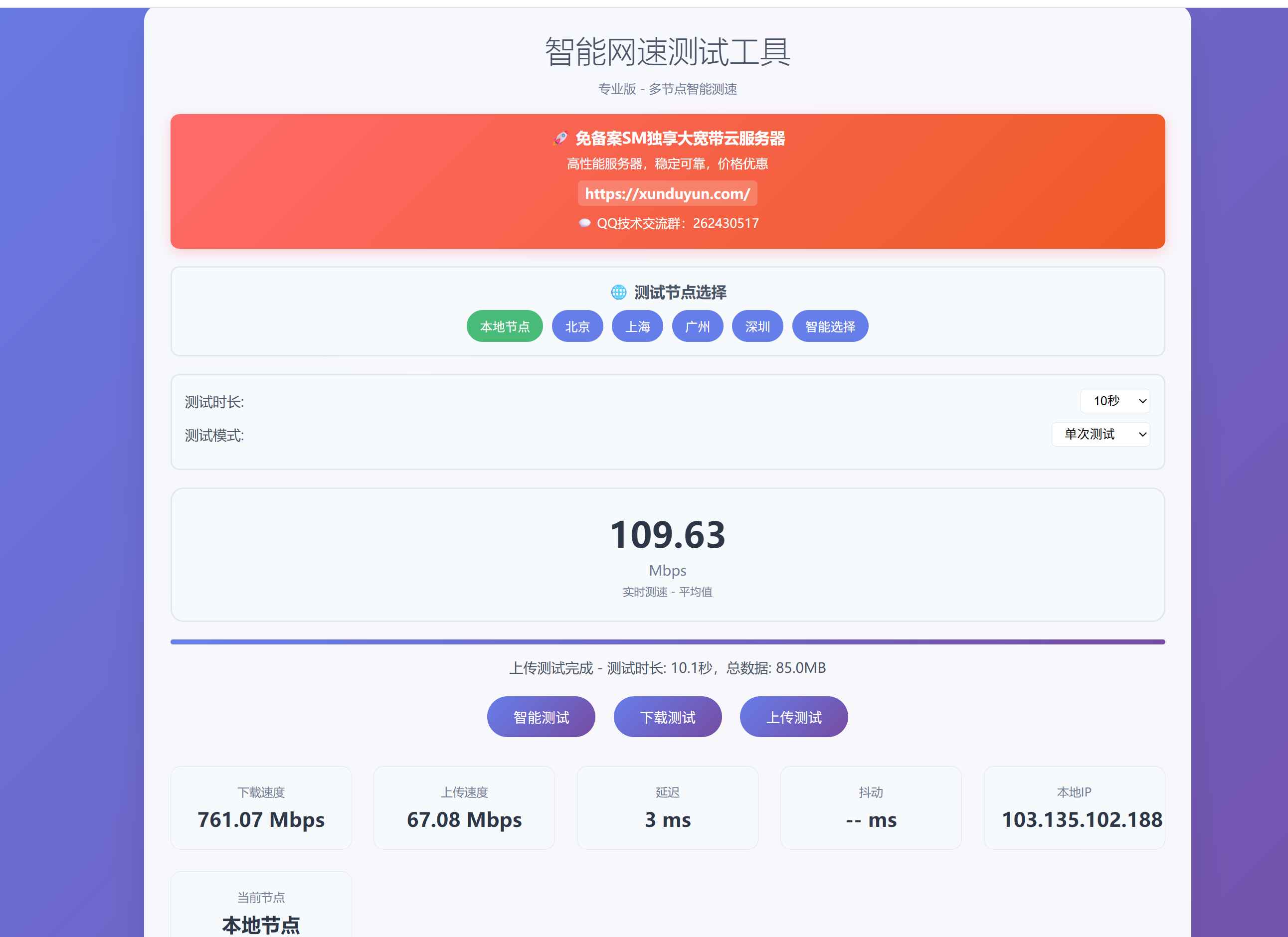 KaiGe智能网速测试工具源码  第1张