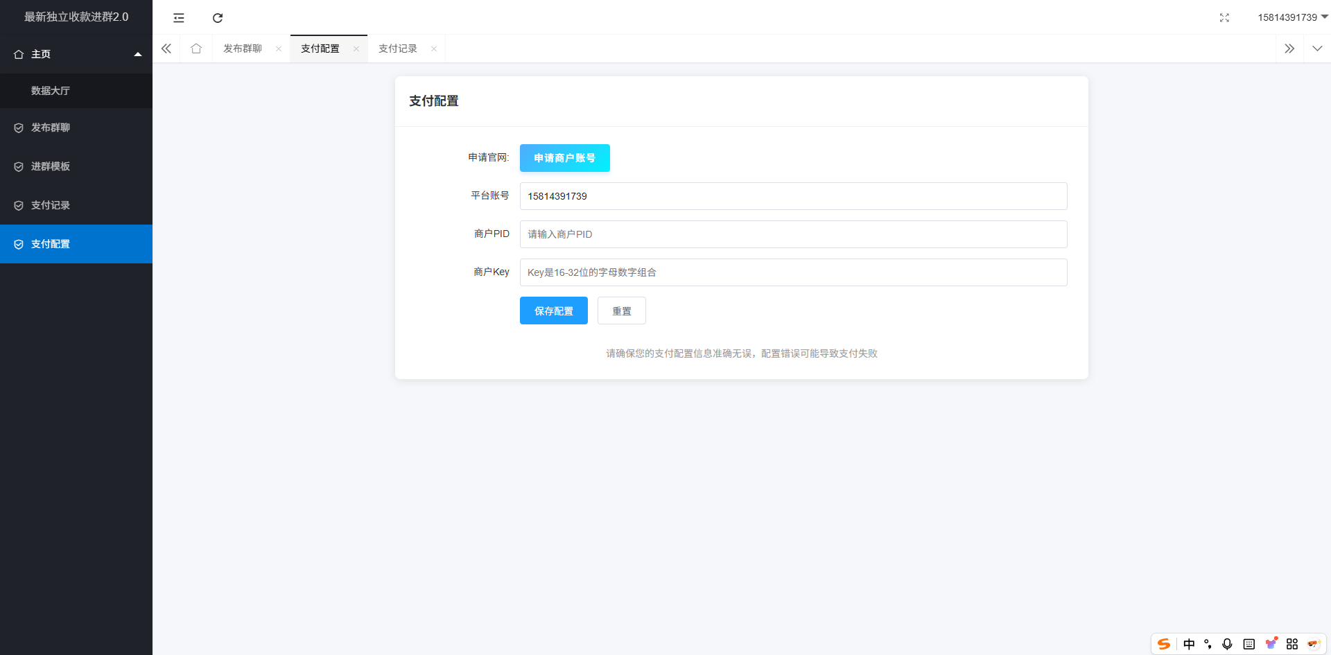 2025最新独立付费进群系统源码  第7张