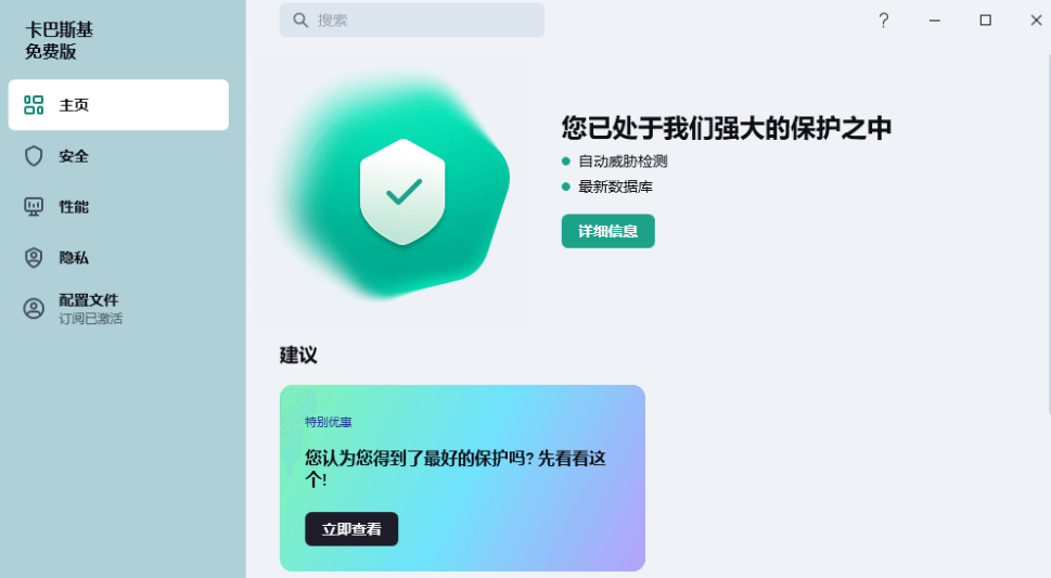 Kaspersky卡巴斯基v21.21.7.384  第1张