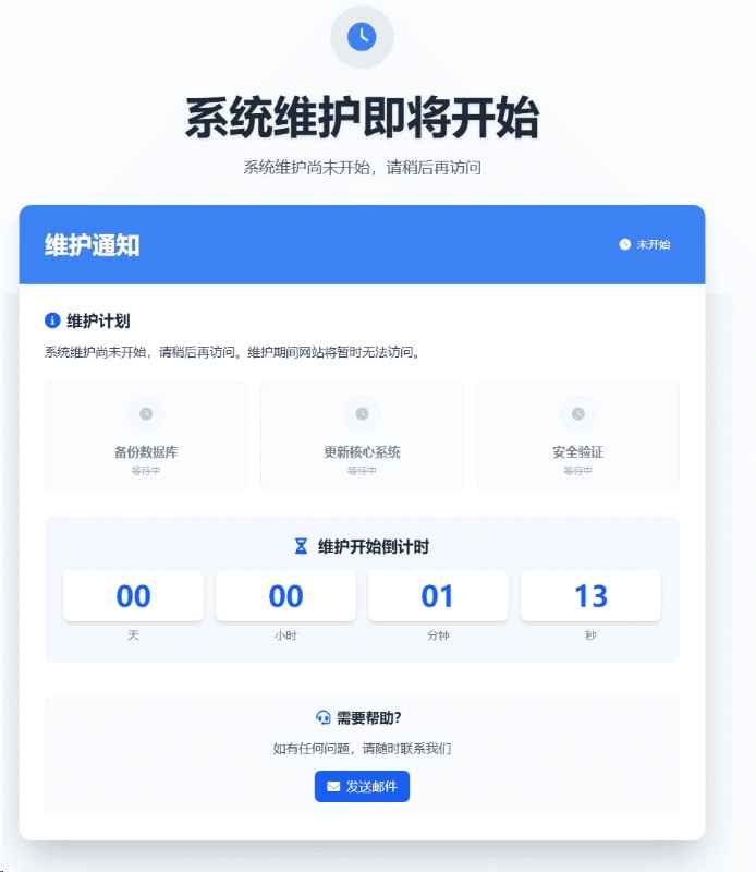 网站维护页面HTML源码  第1张