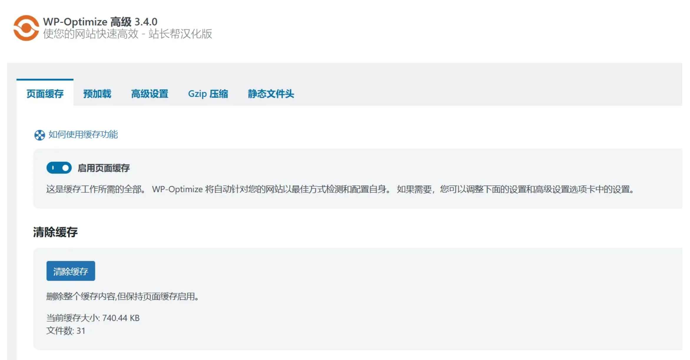 WP-Optimize Premium v4.2.2 汉化版 – WP优化与缓存插件  第1张