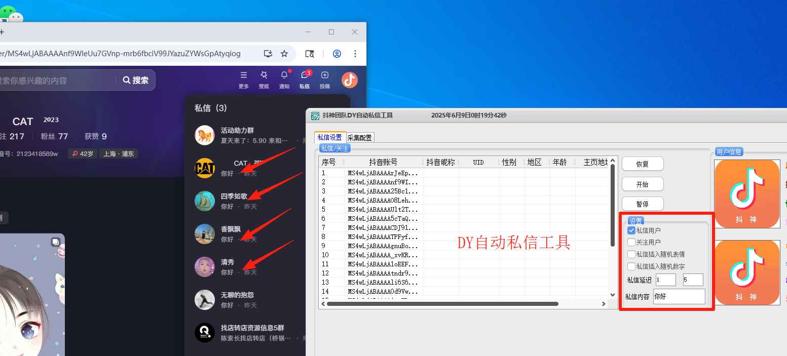 抖音私信工具，日引流2000+ 不频繁私信  第1张