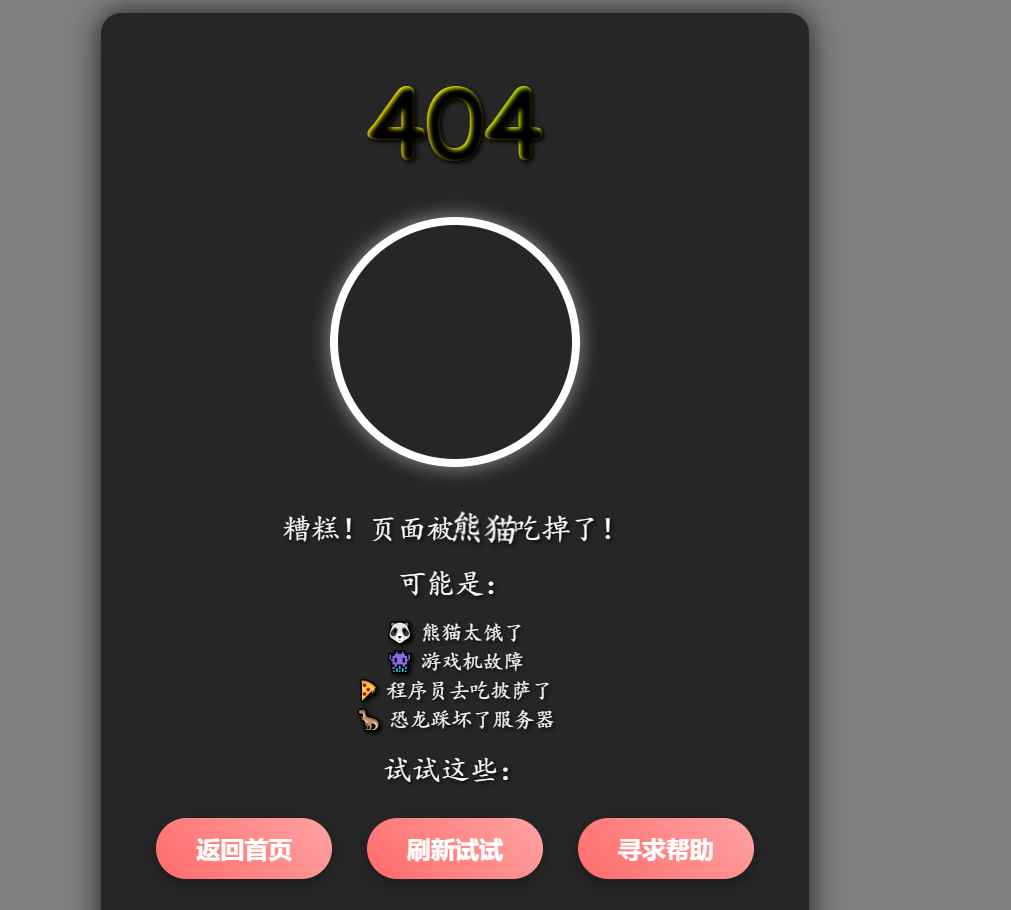 三款高颜值404页面源码分享！让你的网站「迷路页」也吸睛  第4张