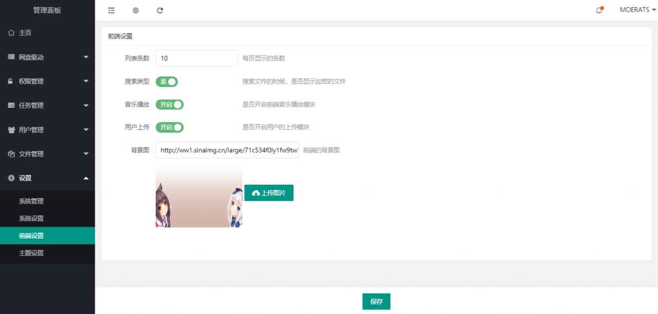 一款基于Python3的OneDrive多网盘挂载程序，带会员/同步等功能  第1张