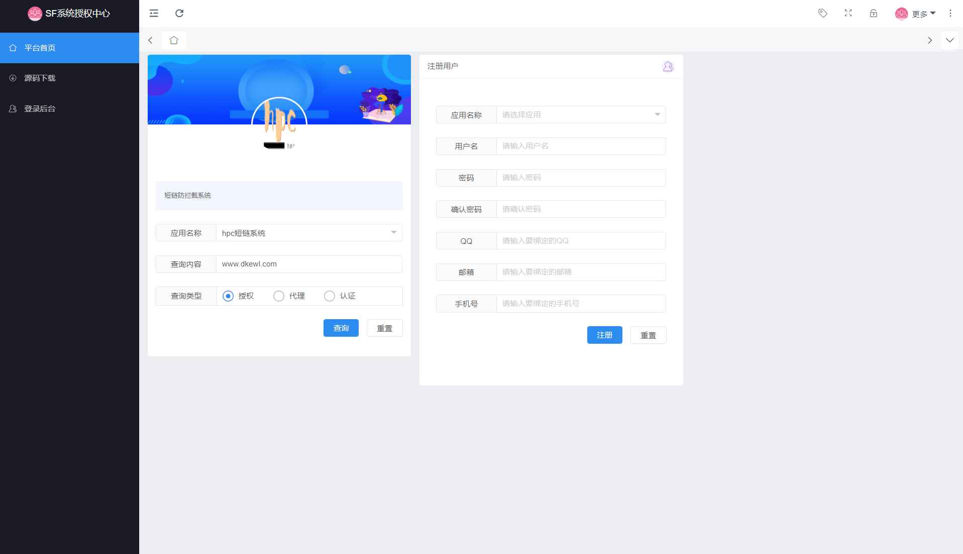SF授权系统v5.2源码  第2张