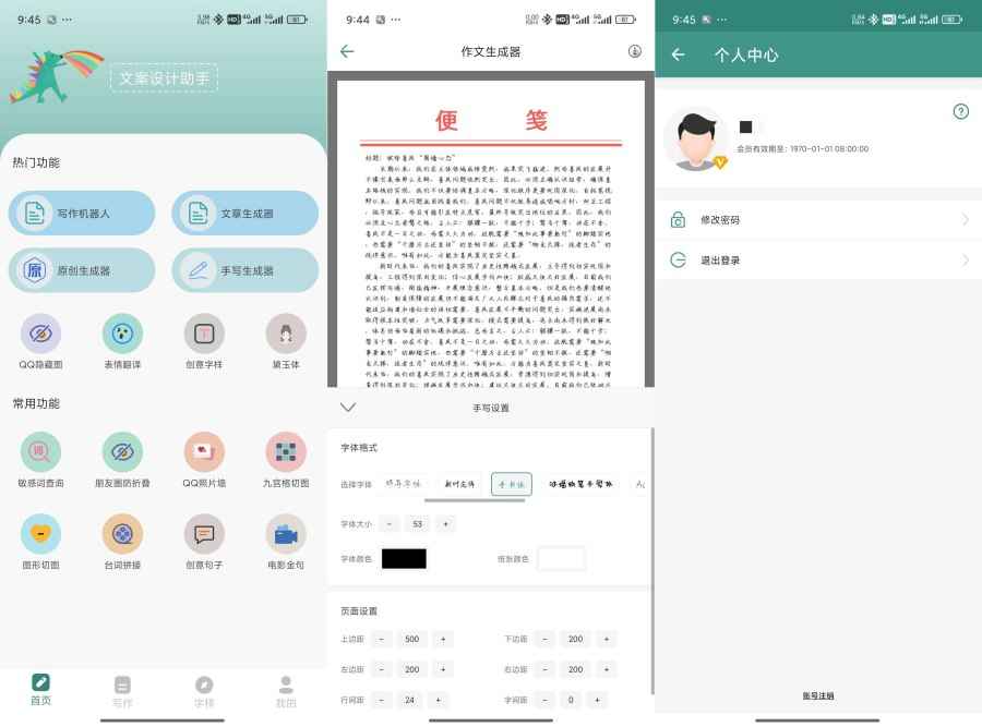 文案设计助手25.06.06AI一键写作伪原创文章解锁会员  第1张