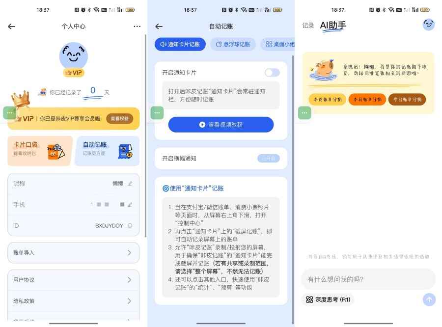 咔皮记账0.7.35AI自动记账解锁会员无广  第1张