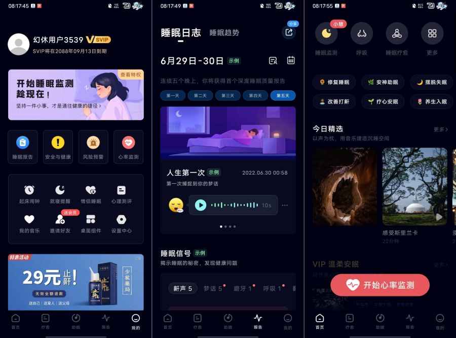 幻休3.0.12最强助眠软件解锁会员版  第1张