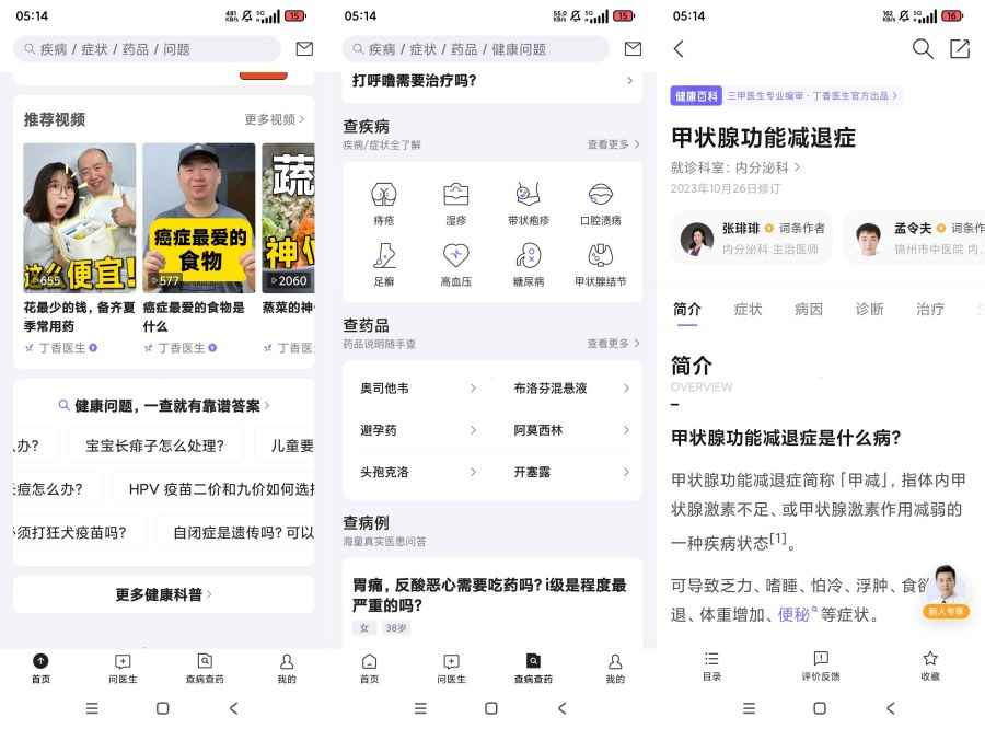 丁香医生11.29.0最权威医学成果查病查药一系列健康问题  第1张