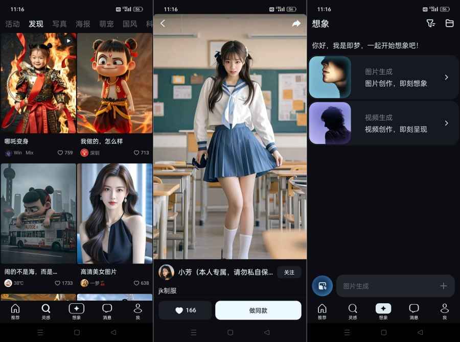 即梦AI最新版1.5.4超强AI绘画文生成视频快速变现  第1张
