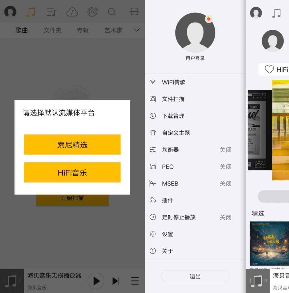 海贝音乐4.3.3海量资源音乐无损播放器  第1张