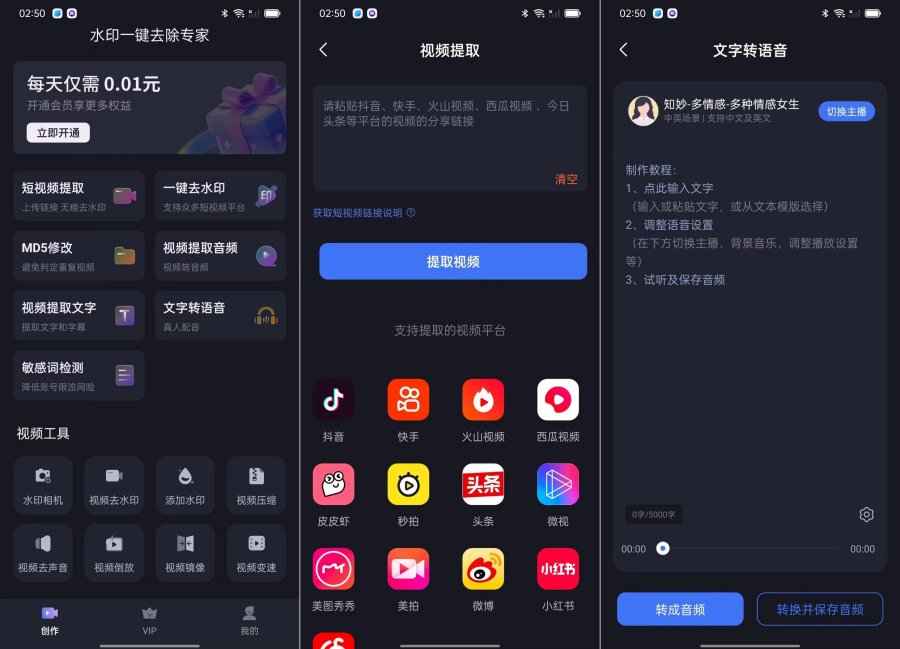 水印一键去除专家自媒体创作搬砖必备支持多个平台  第1张