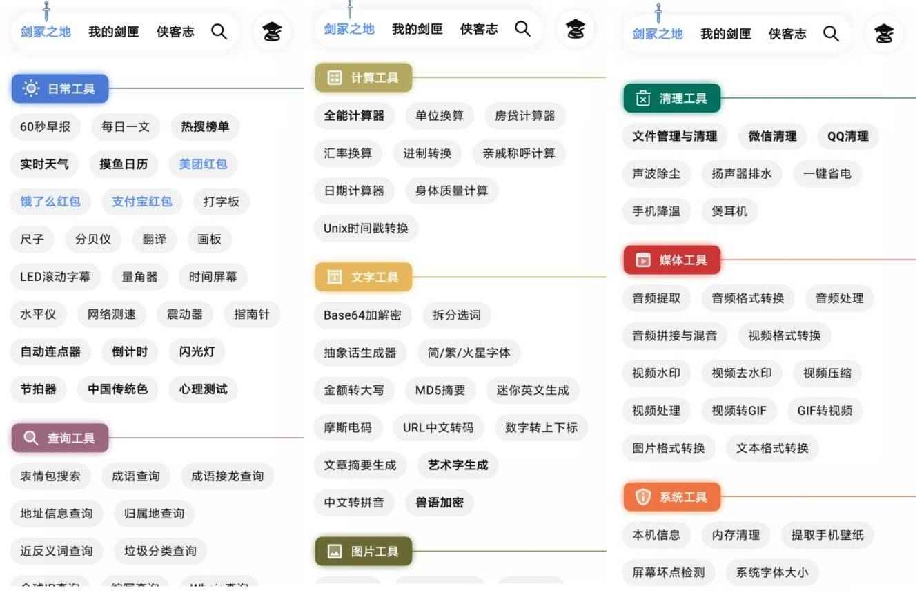 侠客工具箱v5.0.3高级版  第1张
