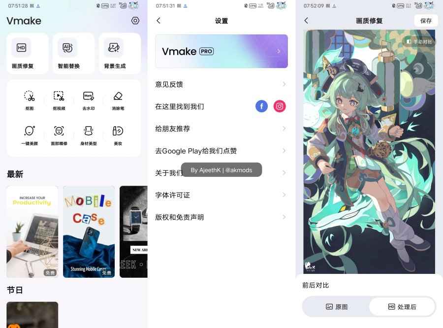 Vmake1.1.630画质修复ai上色解锁会员版  第1张