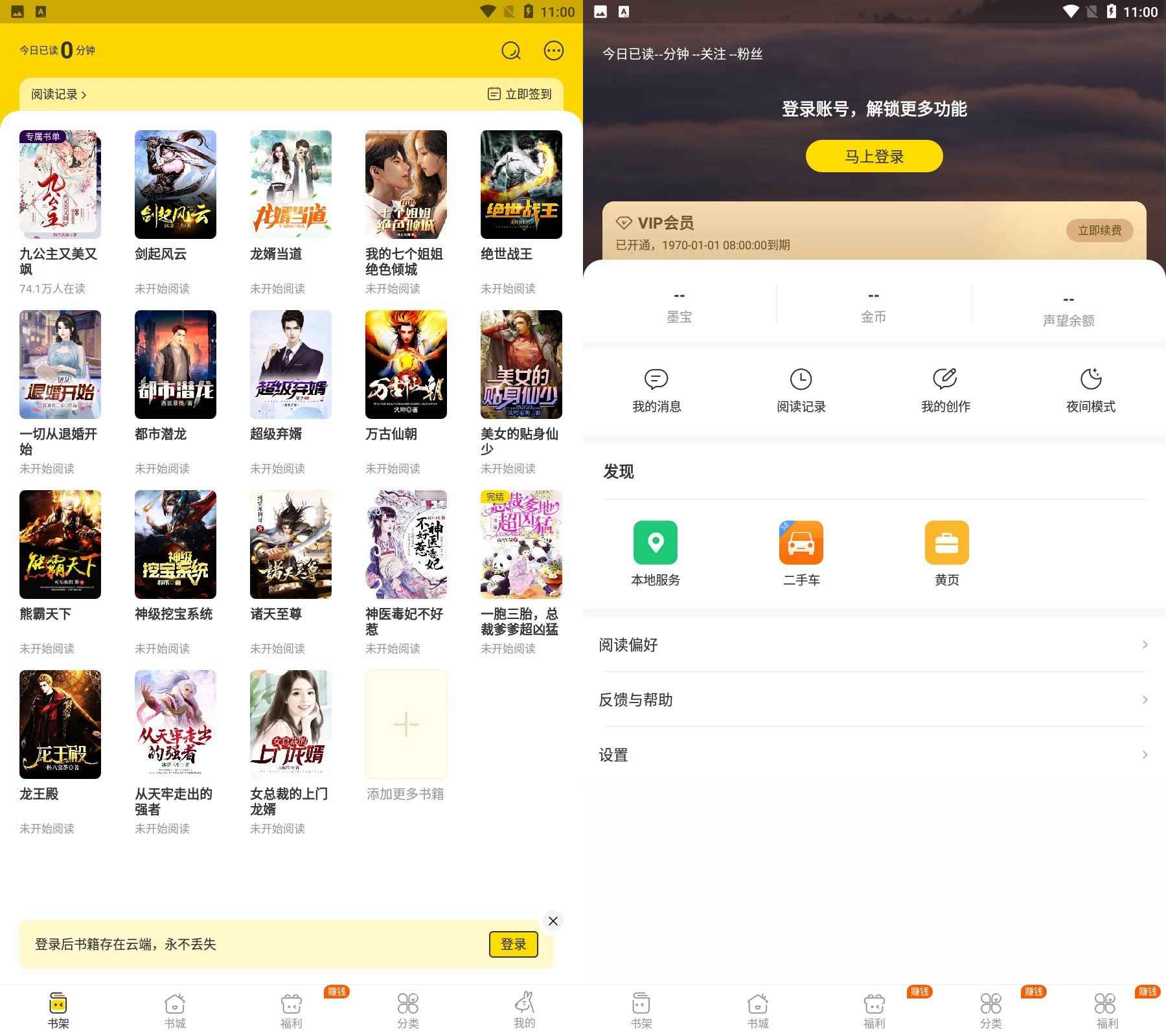 得间免费小说v5.4.1.6解锁会员版  第1张