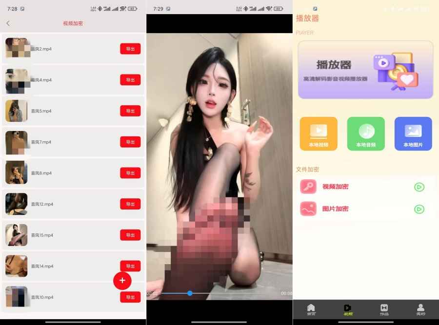 花季传媒播放器1.2.2私密播放视频剪辑去水印  第1张